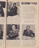 アサヒグラフ　昭和31年4月15日号