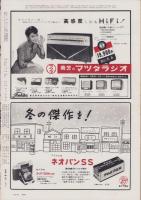 アサヒグラフ　昭和31年2月12日号　表紙撮影・内田豊