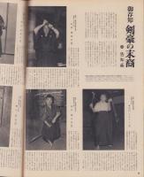 アサヒグラフ　昭和31年2月12日号　表紙撮影・内田豊