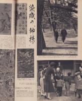 アサヒグラフ　昭和31年2月12日号　表紙撮影・内田豊