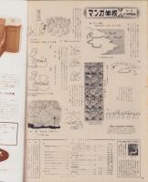 アサヒグラフ　昭和31年2月12日号　表紙撮影・内田豊