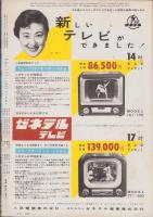 アサヒグラフ　昭和31年1月22日号　表紙撮影・小久保善吉