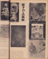 アサヒグラフ　昭和31年1月22日号　表紙撮影・小久保善吉