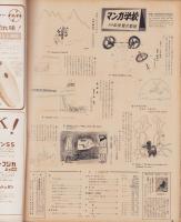 アサヒグラフ　昭和31年1月22日号　表紙撮影・小久保善吉