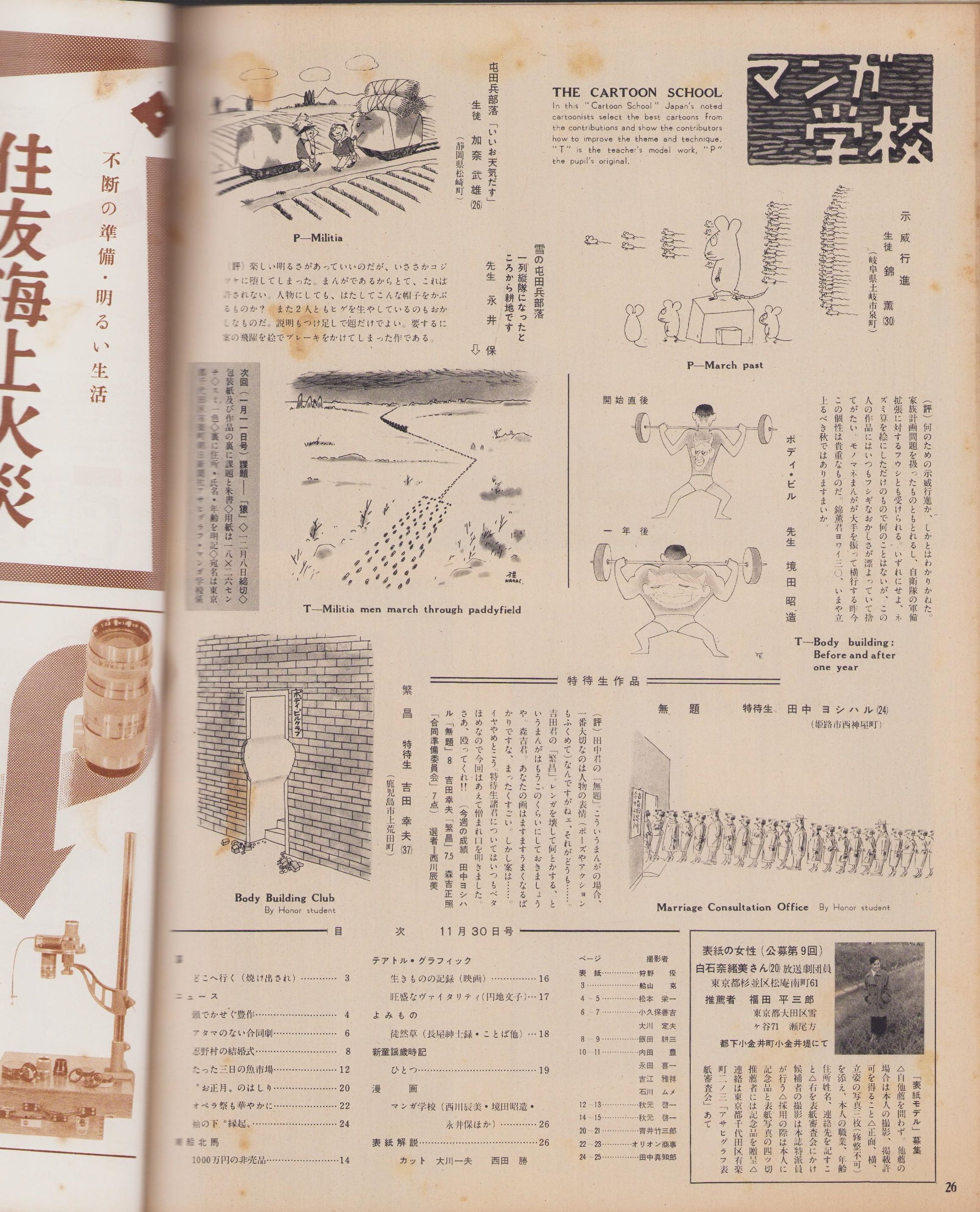 アサヒグラフ 昭和30年11月30日号 表紙モデル・白石奈緒美（放送