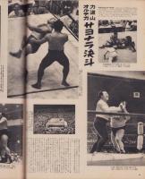 アサヒグラフ　昭和30年9月21日号　表紙撮影・秋元啓一