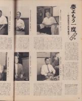 アサヒグラフ　昭和30年9月21日号　表紙撮影・秋元啓一