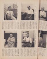 アサヒグラフ　昭和30年9月21日号　表紙撮影・秋元啓一