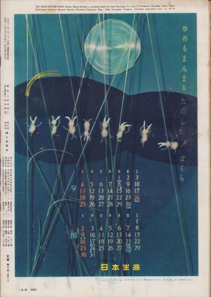 アサヒグラフ 昭和30年9月7日号(〈町ぐるみの基地斗争 -立川に