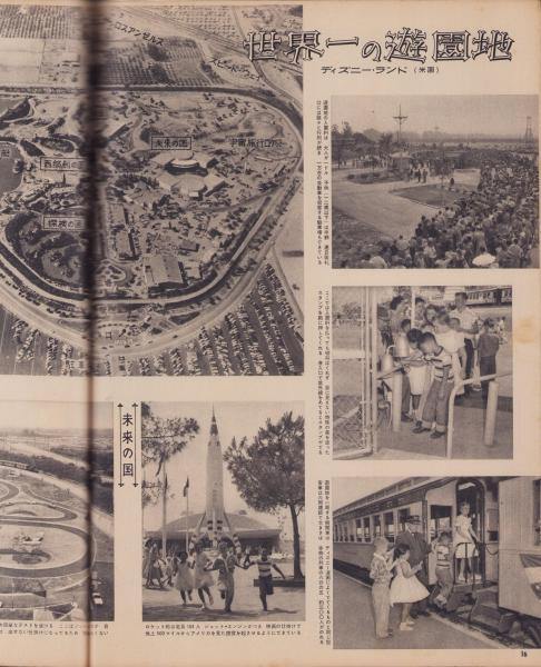 アサヒグラフ 1956年9月16日号 アサヒグラフ 昭和30年9月7日号(〈町ぐるみの基地斗争 -立川に蝕まれる