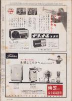 アサヒグラフ　昭和30年7月13日号　表紙撮影・土崎一