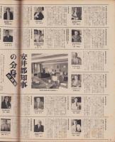 アサヒグラフ　昭和30年7月13日号　表紙撮影・土崎一