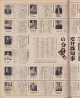 アサヒグラフ　昭和30年7月13日号　表紙撮影・土崎一
