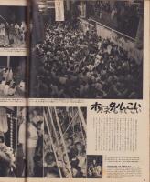 アサヒグラフ　昭和30年7月13日号　表紙撮影・土崎一