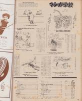 アサヒグラフ　昭和30年7月13日号　表紙撮影・土崎一