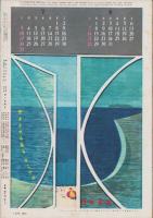 アサヒグラフ　昭和30年7月6日号　表紙撮影・土崎一