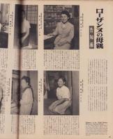 アサヒグラフ　昭和30年7月6日号　表紙撮影・土崎一