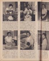 アサヒグラフ　昭和30年7月6日号　表紙撮影・土崎一