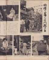 アサヒグラフ　昭和30年7月6日号　表紙撮影・土崎一