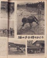 アサヒグラフ　昭和30年7月6日号　表紙撮影・土崎一