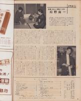 アサヒグラフ　昭和30年7月6日号　表紙撮影・土崎一