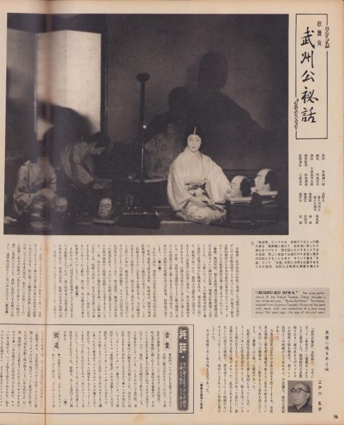 アサヒグラフ 昭和30年6月22日号(〈純潔運動の先達告知板 -家田作吉
