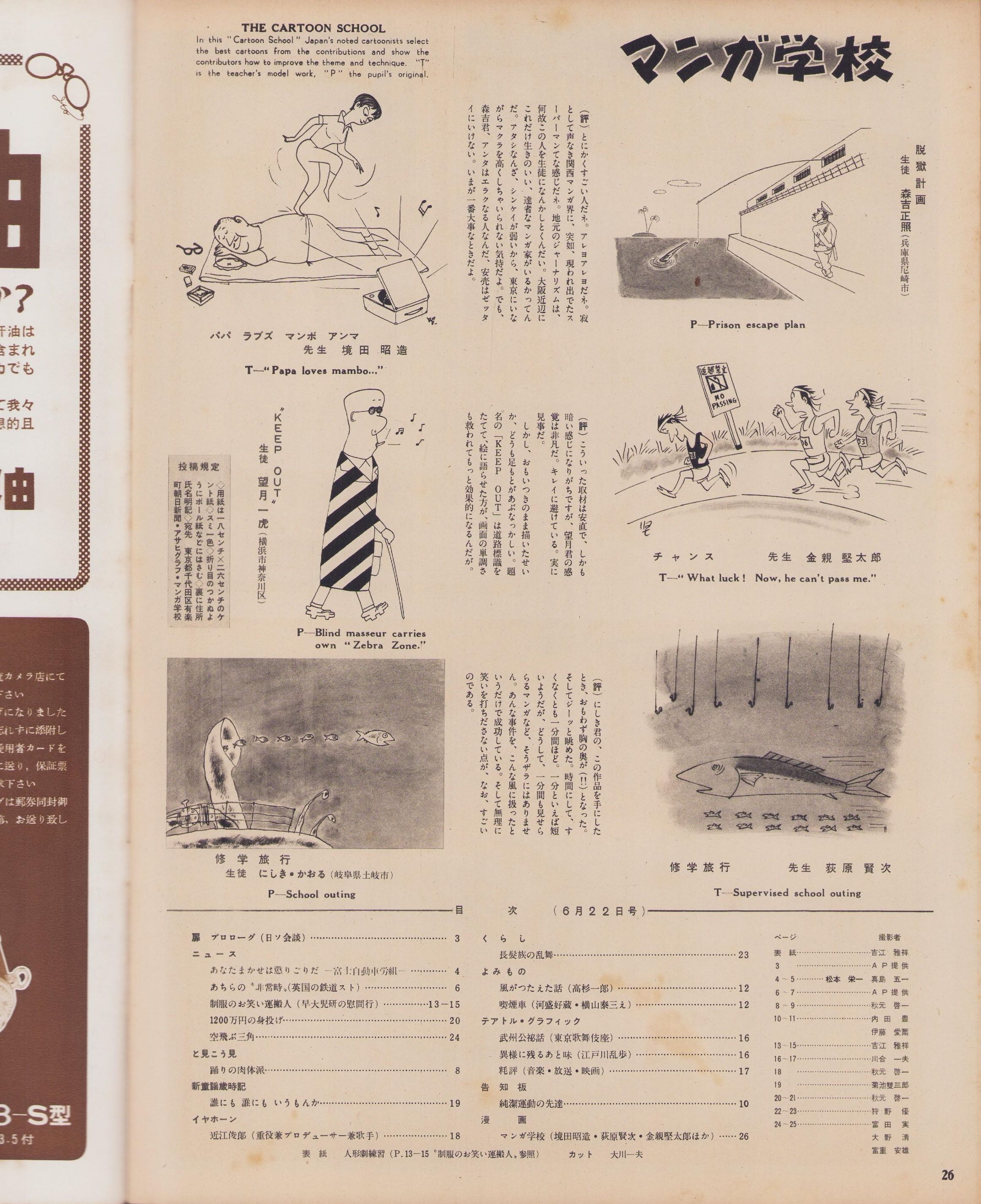 アサヒグラフ 昭和30年6月22日号(〈純潔運動の先達告知板 -家田作吉