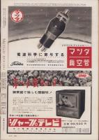 アサヒグラフ　昭和30年5月11日号