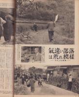 アサヒグラフ　昭和30年5月11日号