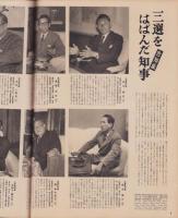 アサヒグラフ　昭和30年5月11日号