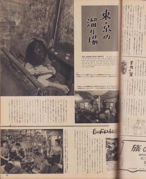 アサヒグラフ 1957年 14冊 昭和32年 朝日新聞社 - メルカリ