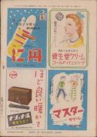 婦人倶楽部　昭和24年2月号　表紙画・伊藤悌三「早春の装い」