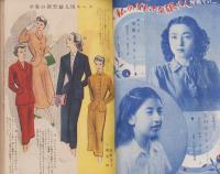 婦人倶楽部　昭和24年2月号　表紙画・伊藤悌三「早春の装い」