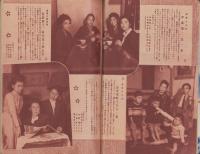 婦人倶楽部　昭和24年2月号　表紙画・伊藤悌三「早春の装い」