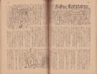 婦人倶楽部　昭和24年2月号　表紙画・伊藤悌三「早春の装い」