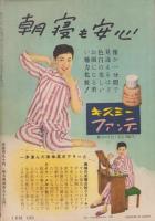 婦人生活　昭和30年10月号　表紙画・伊藤龍雄