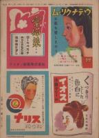 婦人倶楽部　昭和22年2月号　表紙画・高井貞二「清楚」