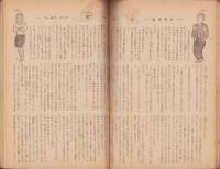 婦人倶楽部　昭和22年2月号　表紙画・高井貞二「清楚」