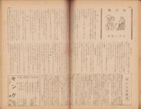婦人倶楽部　昭和22年2月号　表紙画・高井貞二「清楚」