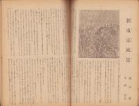 婦人倶楽部　昭和22年2月号　表紙画・高井貞二「清楚」