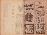 婦人倶楽部　昭和22年2月号　表紙画・高井貞二「清楚」