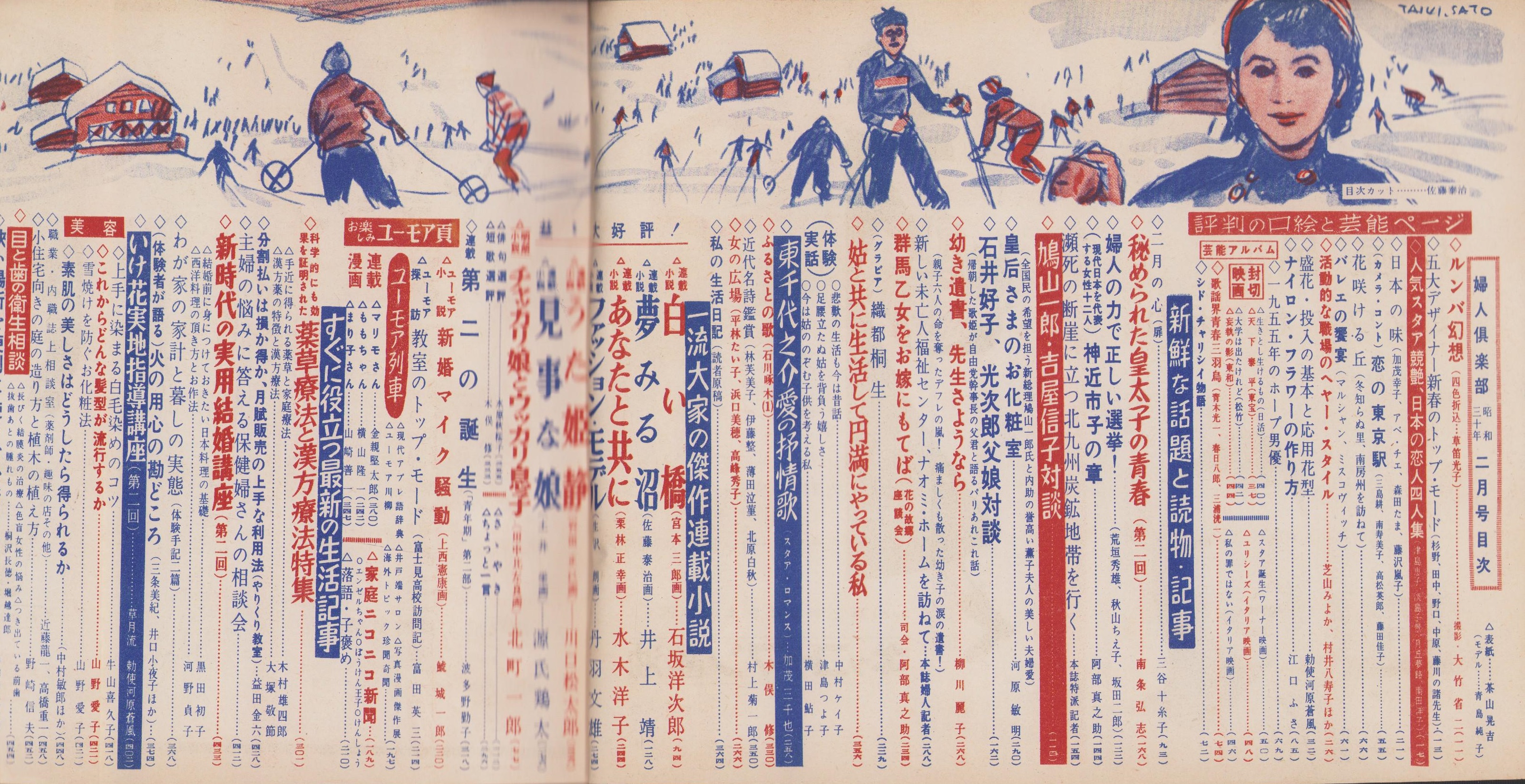 婦人倶楽部 昭和30年2月号 表紙画・茶山晃吉「青島純子」(〈ルンバ幻想