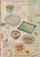 主婦之友　昭和23年8月号　表紙画・宮本三郎