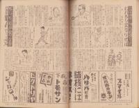 主婦之友　昭和23年8月号　表紙画・宮本三郎