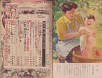 主婦之友　昭和23年8月号　表紙画・宮本三郎