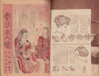 主婦之友　昭和24年1月号　表紙画・宮本三郎
