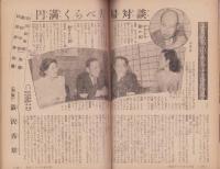 主婦之友　昭和24年1月号　表紙画・宮本三郎