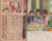 主婦之友　昭和24年1月号　表紙画・宮本三郎
