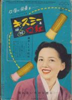 主婦之友　昭和26年12月号　表紙画・宮本三郎