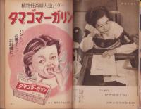 主婦之友　昭和26年12月号　表紙画・宮本三郎